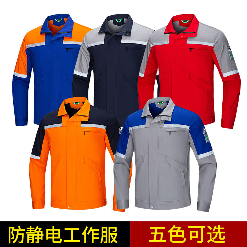 全棉拼色防靜電工作服